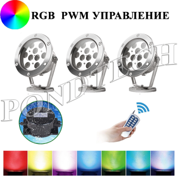 Светодиодные светильники для пруда PONDTECH 997 LED3 (FULL RGB)