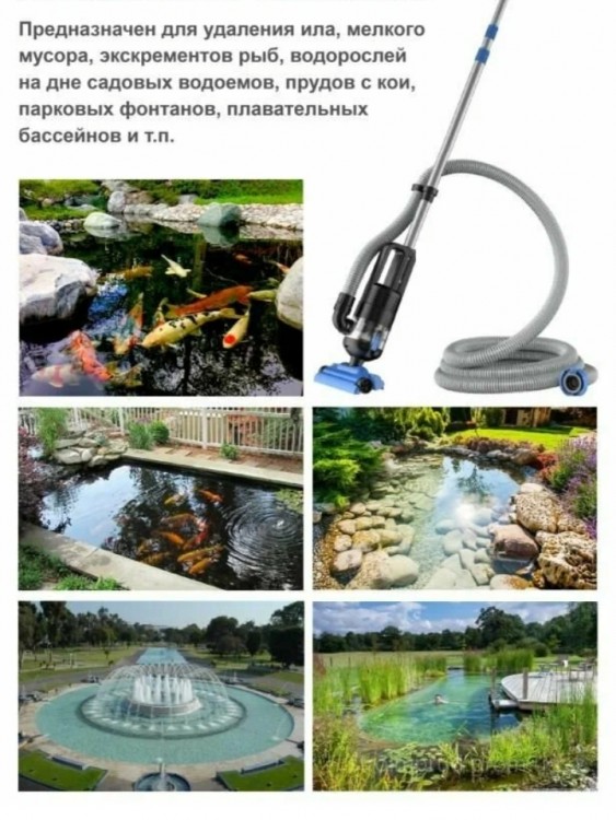 ПЫЛЕСОС CPS-301 ДЛЯ ПРУДА И БАССЕЙНА