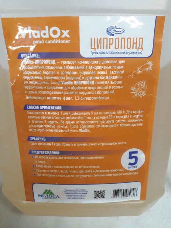 VladOx Ципропонд 5л на 100 000л воды (от весенней вирусемии)