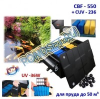 CBF-550 CUV-236: проточный фильтр для декоративных водоемов