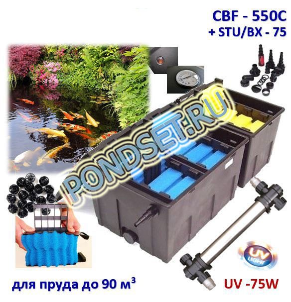 SUNSUN CBF550C UV75W: проточный фильтр для прудов и других декоративных водоемов (до 90м3)