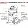 GRECH CPS-101 ПЫЛЕСОС-ИЛОСОC ВАКУУМНЫЙ ДЛЯ ПРУДА И БАССЕЙНА 
